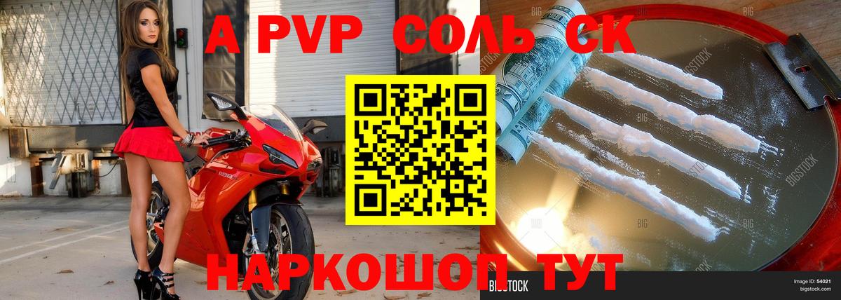 A-PVP  A-PVP СК КРИС  Alpha PVP Crystall  Вход с VPN  Киселёвск 