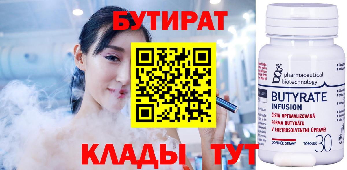 БУТИРАТ оксана Киселёвск