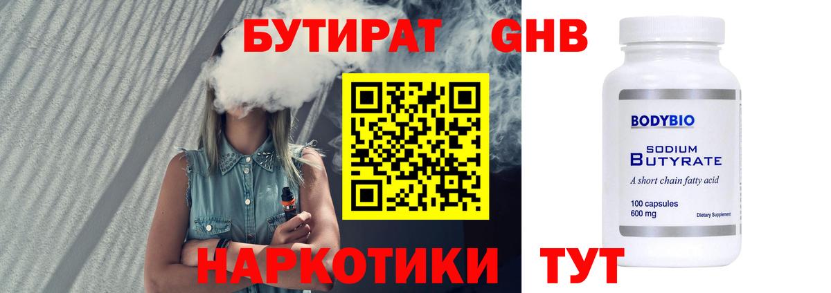 Киселёвск  Бутират бутик  Вход с VPN 