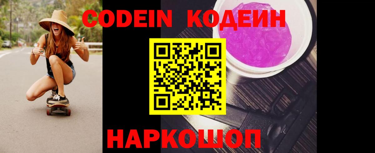 Киселёвск  Кодеиновый сироп Lean напиток Lean (лин)  Кодеин напиток Lean (лин)  Вход с VPN 