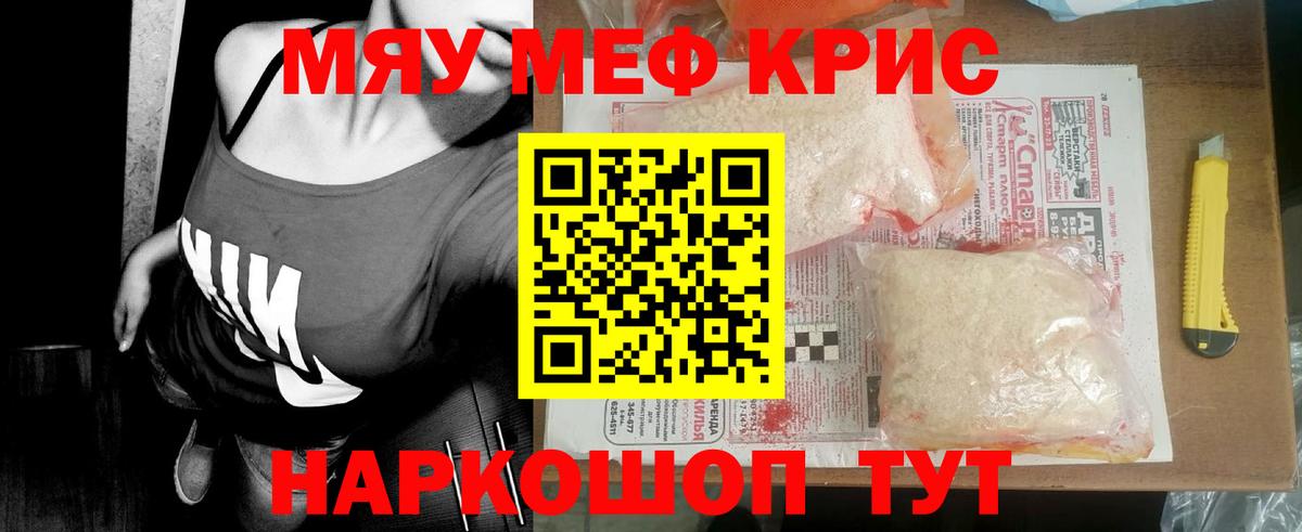 МЕФ кристаллы  МЕФ кристаллы  Меф  Киселёвск  МЕФ  Вход с VPN 