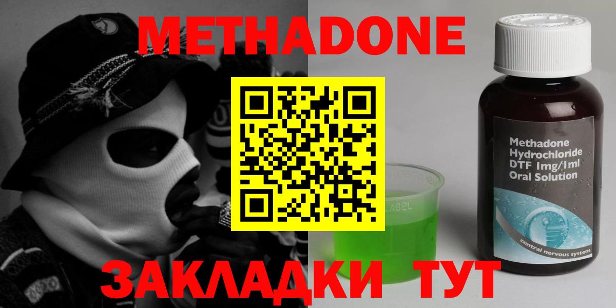 Киселёвск  Метадон белоснежный  площадка состав  Метадон methadone  Вход с VPN 