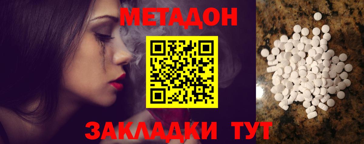 Метадон мёд Киселёвск